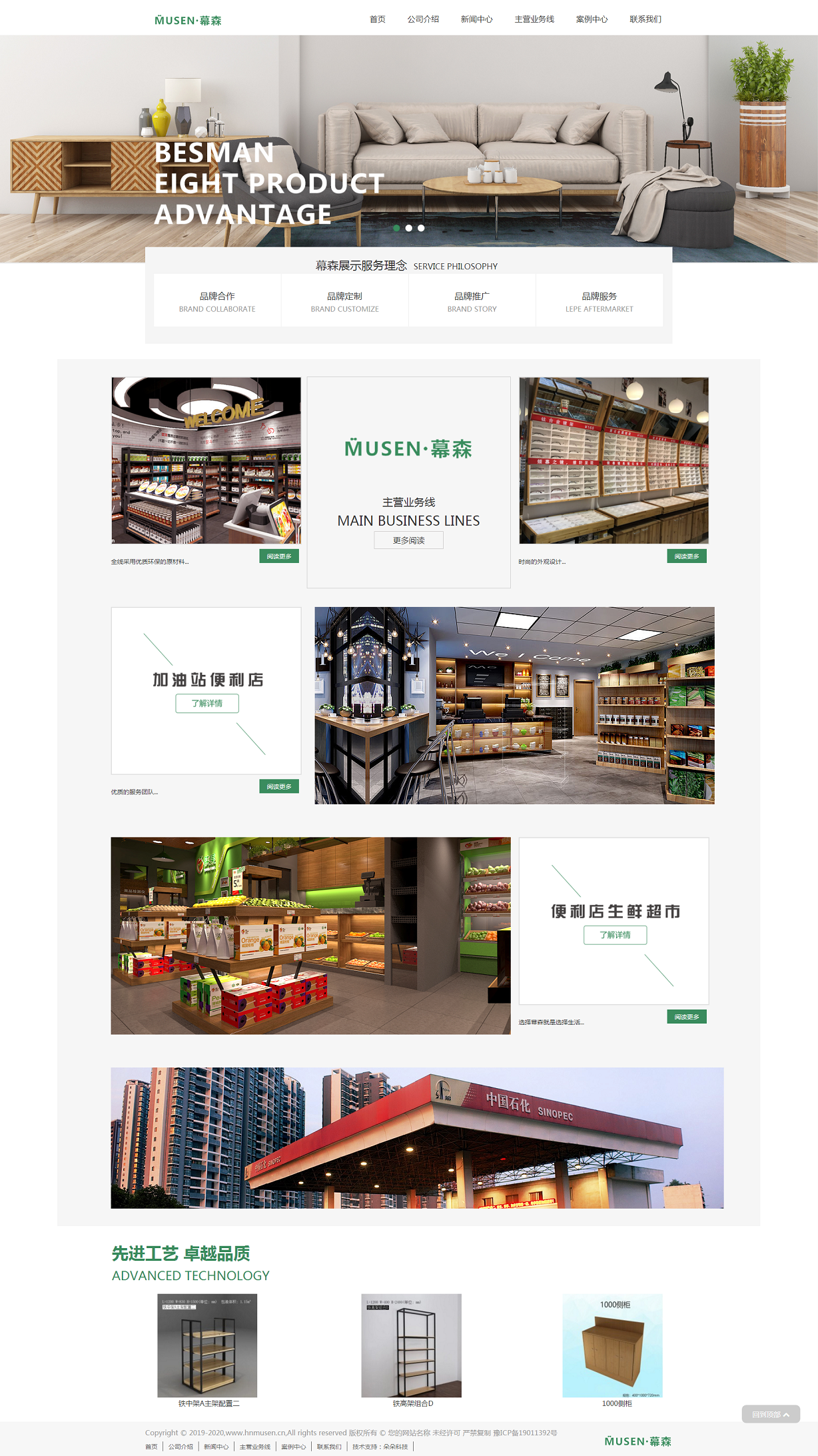 2、河南幕森智能科技有限公司-幕森智能科技-鋼木家具,鋼木貨架,收銀設備,標識燈箱.png