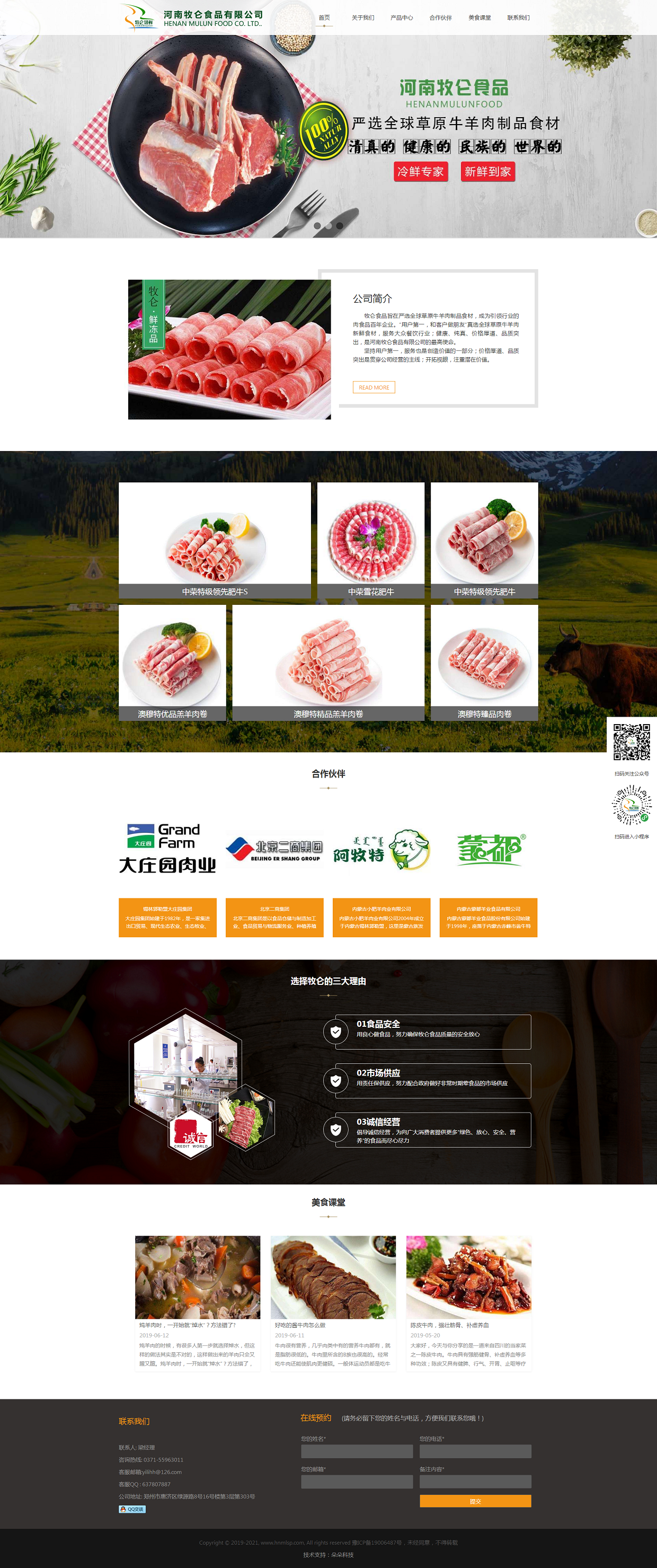 3、河南牧侖食品有限公司.png