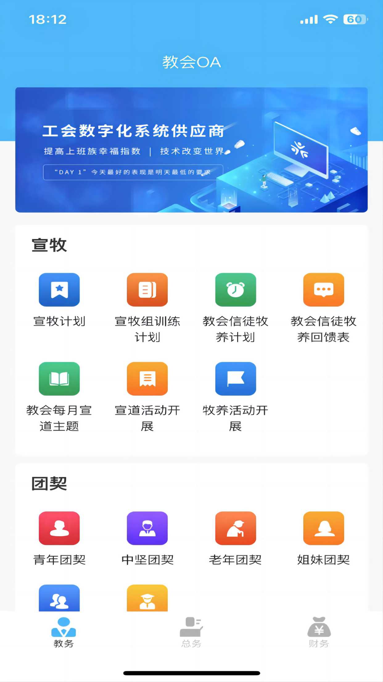 教會(huì)-教務(wù)頁面.jpg