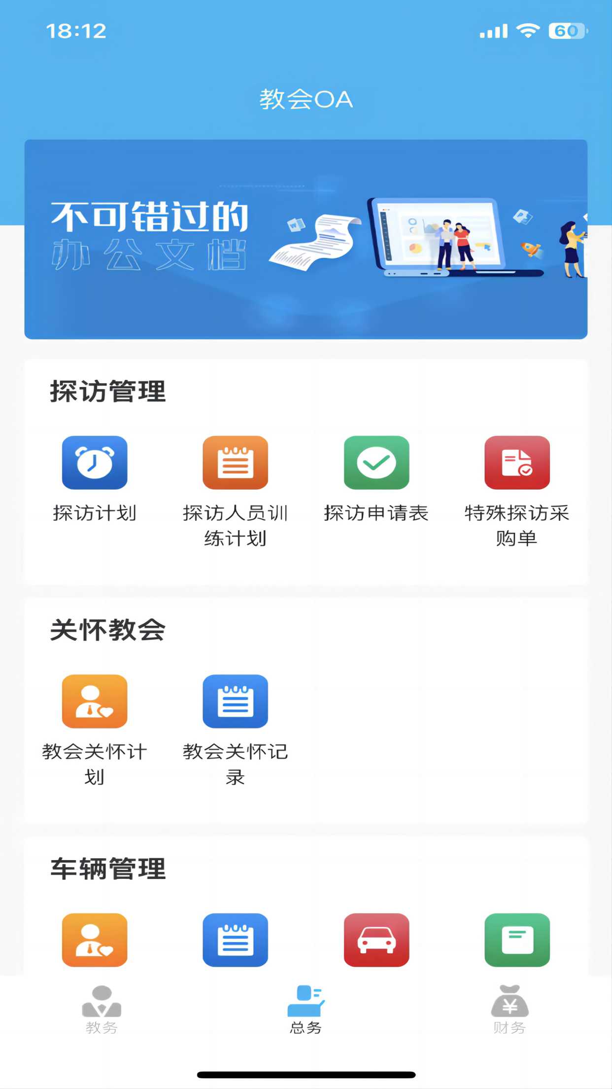 教會(huì)-總務(wù)頁面.jpg